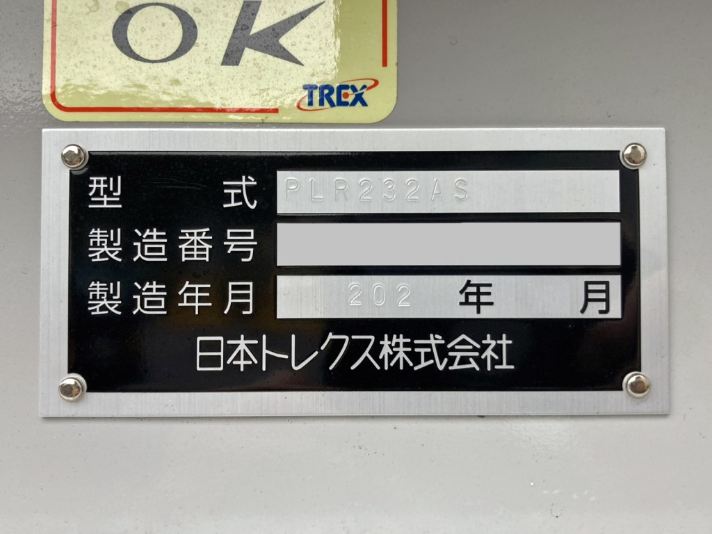 トレーラのプレートです。|トレクス  PLR232ASの写真51