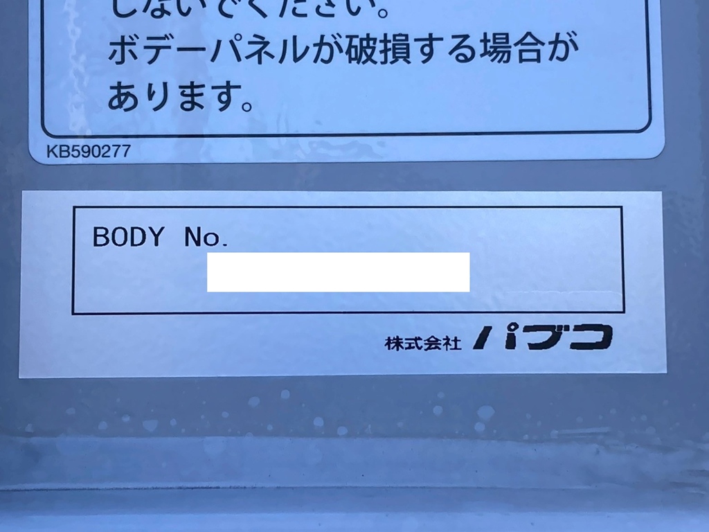 パブコ製ボディーです|三菱 スーパーグレート 2PG-FS74HZの写真12