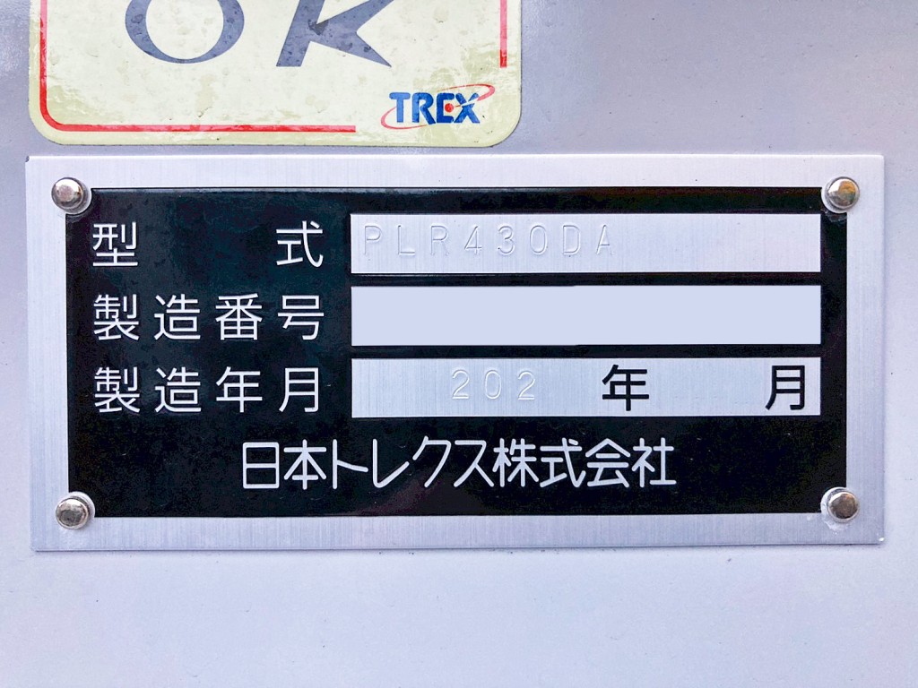 トレーラのプレートです。|トレクス  PLR430DAの写真28