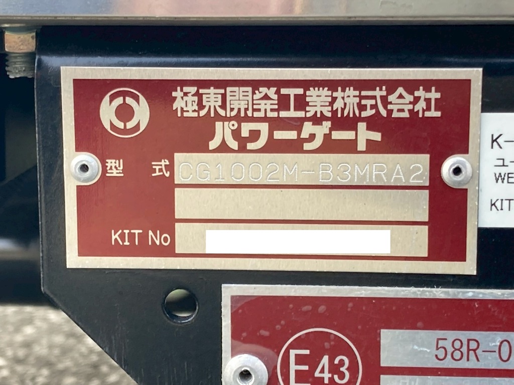 ゲートは極東製です|三菱 ファイター 2KG-FK65F(2WD)の写真17