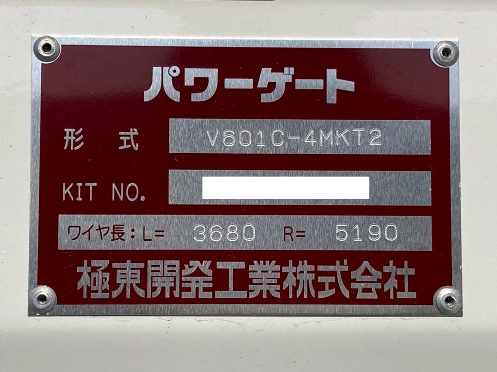 ゲートのコーションです。|いすゞ エルフ 2RG-NJR88AF(2WD)の写真19