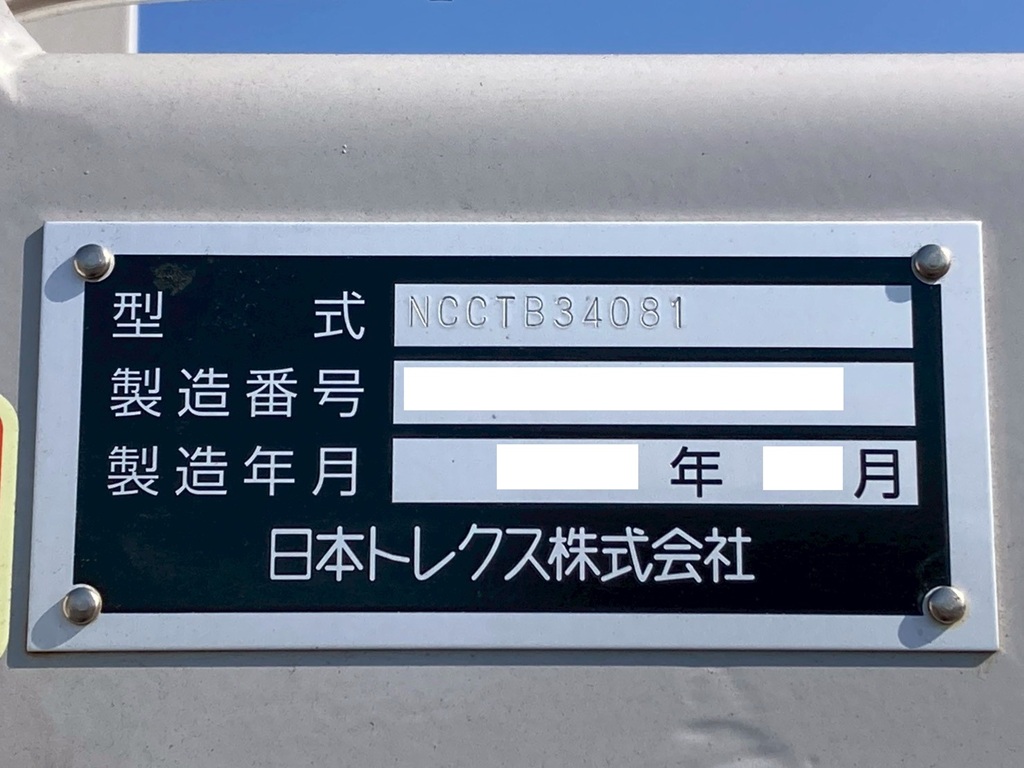 トレーラのコーションです。|トレクス  NCCTB34081の写真17