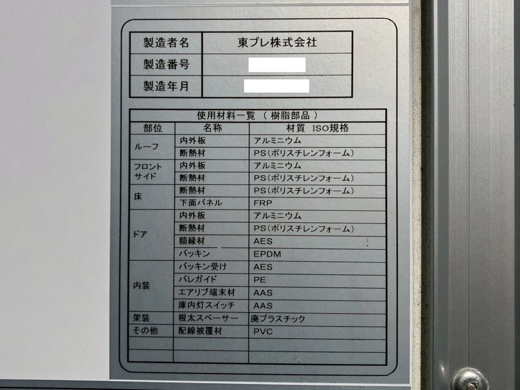 いすゞ フォワード 2PG-FRR90T4(2WD)の写真21