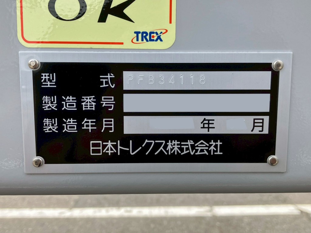 トレーラのプレートです。|トレクス PFB34118の写真60