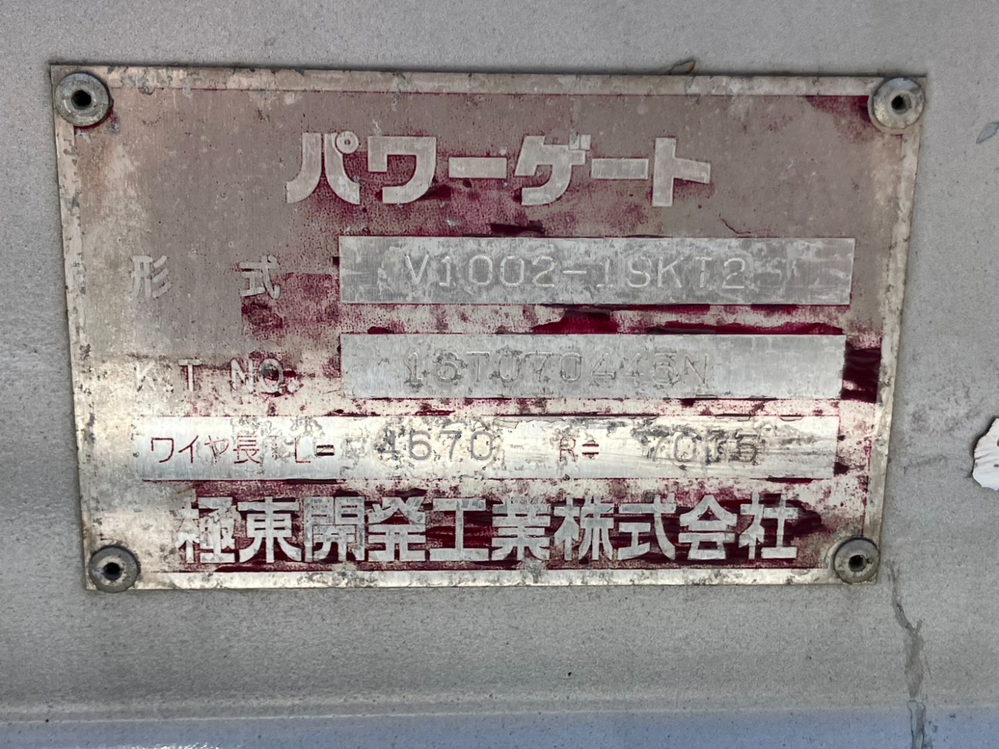 ゲートのプレートです。|日野 レンジャー TKG-GC9JKAAの写真22