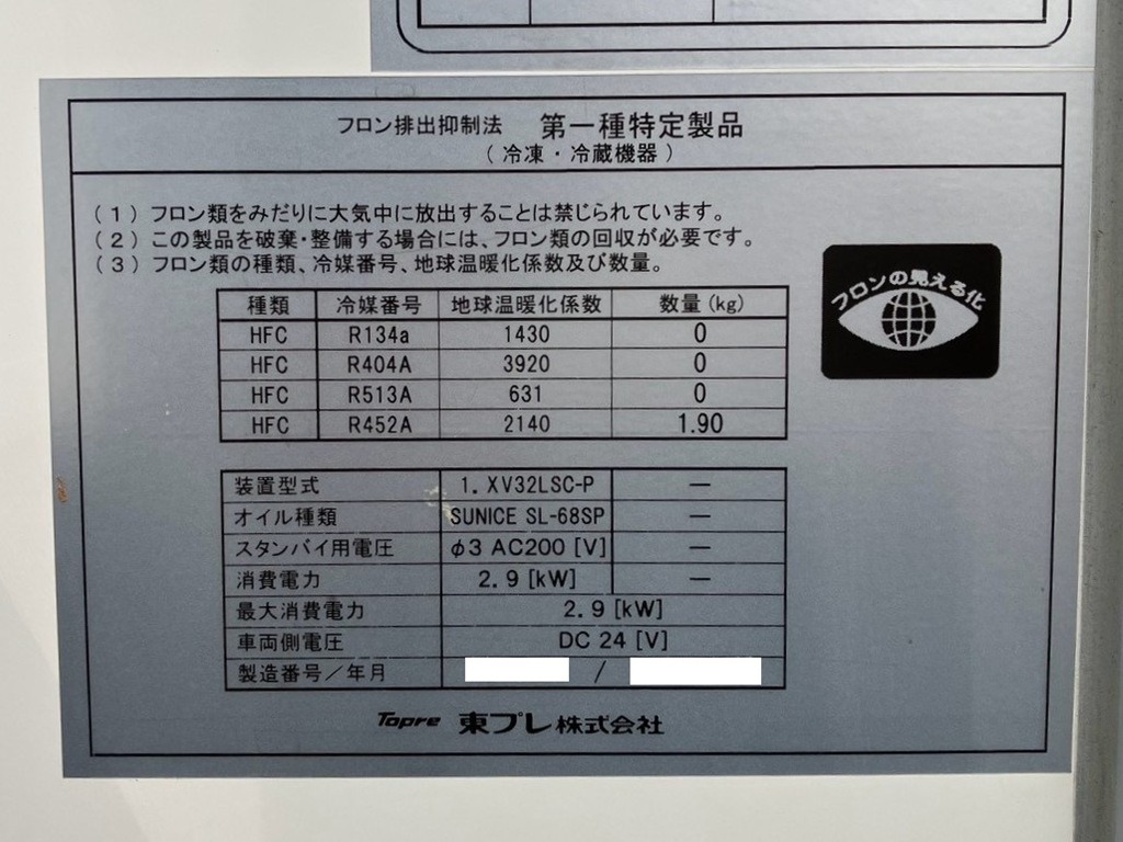 冷凍機のコーションです。|日野 デュトロ 2WG-XZU713N(2WD)の写真26