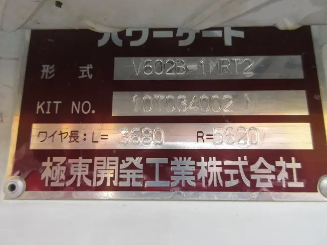 三菱 キャンター PDG－FE82D(2WD)の写真50