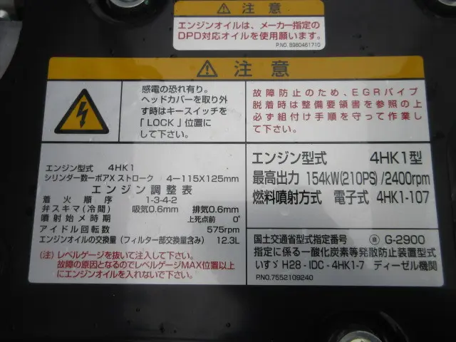 いすゞ フォワード 2RG-FRR90S4(2WD)の写真48