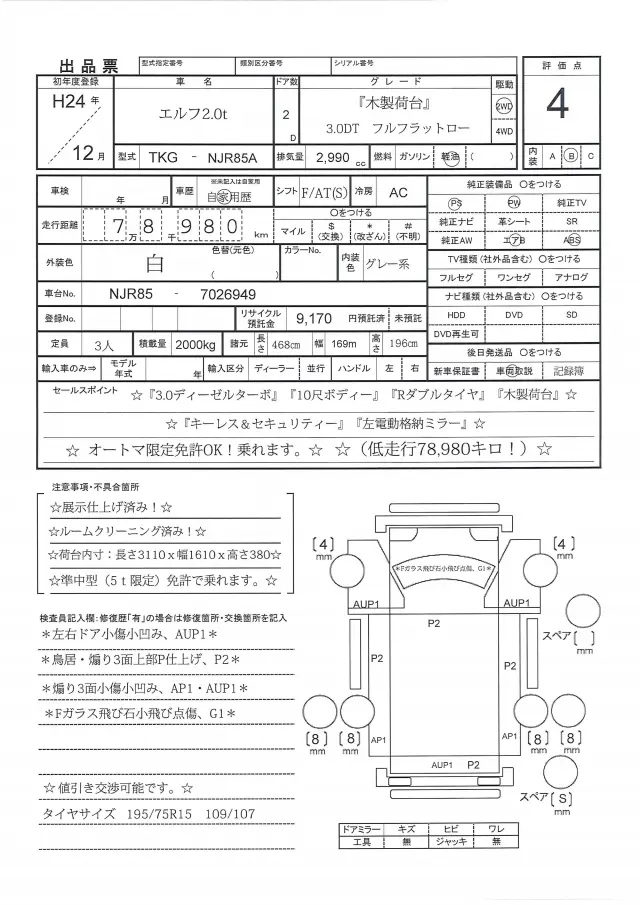 いすゞ エルフ TKG-NJR85A(2WD)の写真43