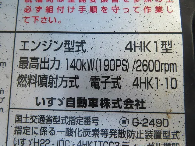 いすゞ フォワード TKG-FRR90S1(2WD)の写真41