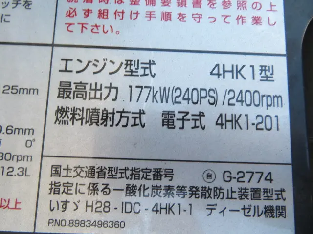 いすゞ フォワード 2RG-FSR90S2(2WD)の写真43