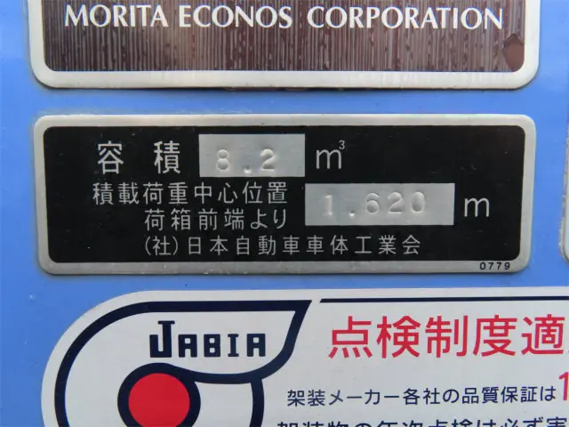 いすゞ フォワード 2PG-FRR90S2(2WD)の写真41