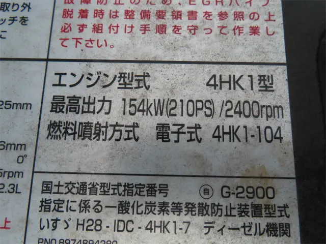 いすゞ フォワード 2PG-FRR90S2(2WD)の写真45