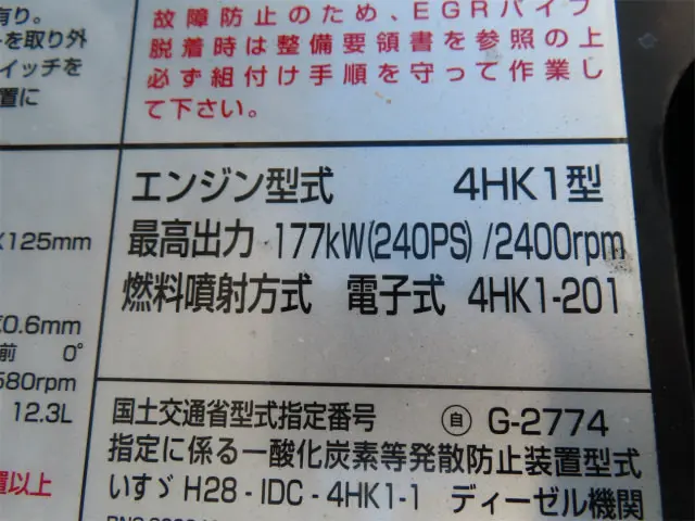 いすゞ フォワード 2RG-FTR90U2(2WD)の写真43