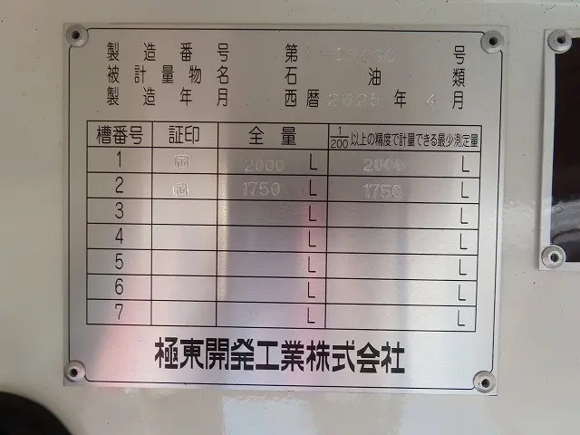 日野 デュトロ 2DG-XZU685M(4WD)の写真39