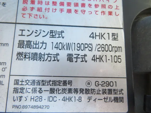 いすゞ フォワード 2RG-FRR90S1(2WD)の写真34