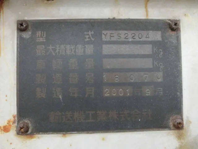 輸送機工業 トレーラー YFS2204の写真24