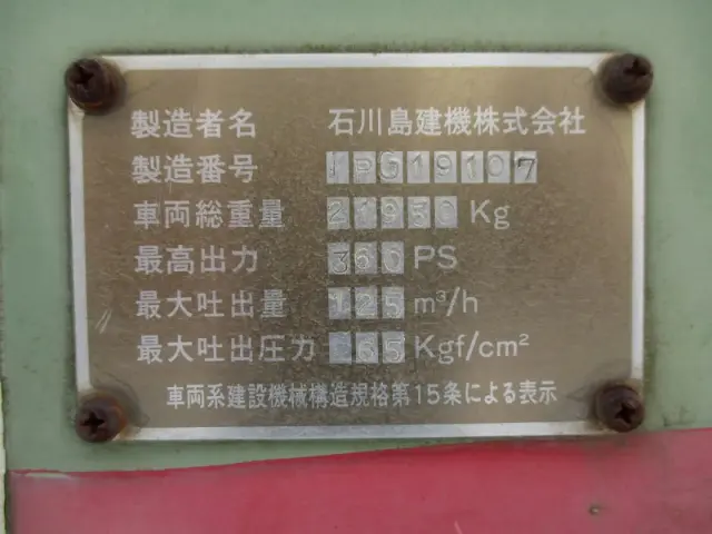 いすゞ ギガ KC-CYZ81Q2改(6x4)の写真16