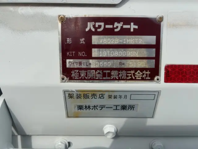 いすゞ エルフ 2PG-NKS88AN(4WD)の写真18