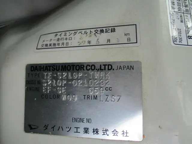 ダイハツ ハイゼットトラック TE-S210P(4WD)の写真33