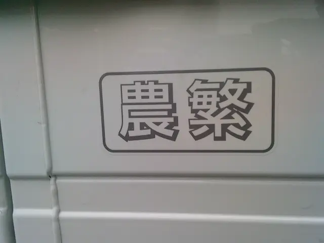 スズキ キャリイ 3BD-DA16T(4WD)の写真18