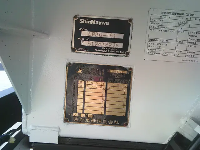 いすゞ エルフ TPG-NKS85AN(4WD)の写真25