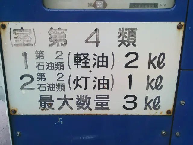 いすゞ エルフ TPG-NKS85AN(4WD)の写真22