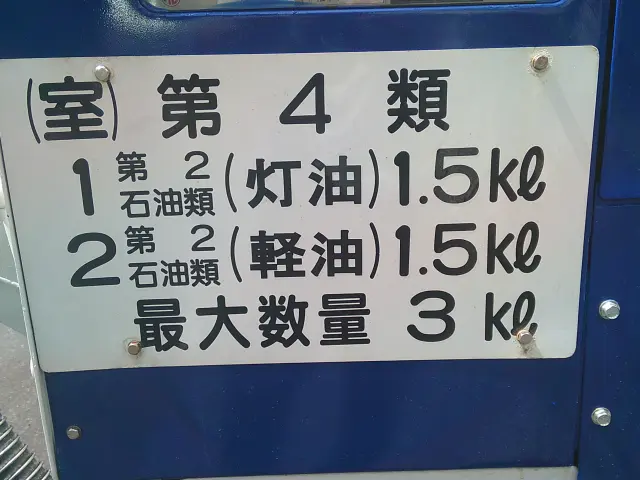 いすゞ エルフ BDG-NKS85AN(4WD)の写真23