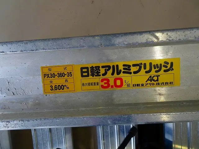 3t日軽アルミブリッジ3600ｍｍ2本|いすゞ フォワード 2RG-FRS90J4(4WD)の写真47
