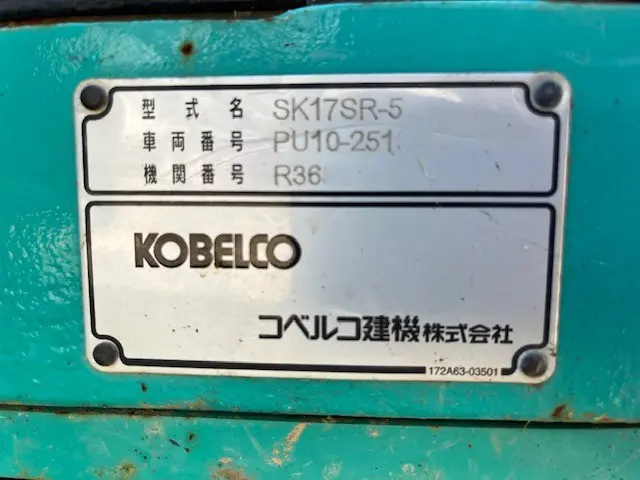 KOBELCO ミニショベル SK17SR-5の写真24