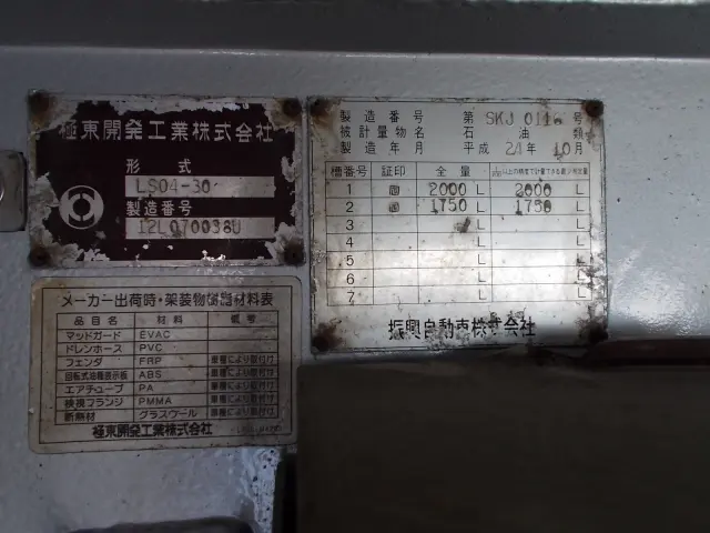 日野 デュトロ TKG-XZU685M(4WD)の写真14
