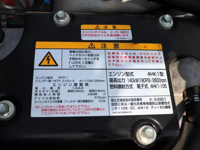 いすゞ フォワード 2PG-FRR90S1(2WD)の写真48