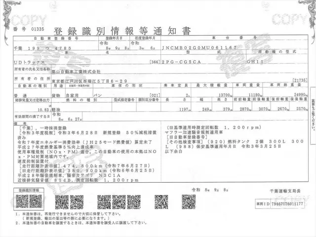 UD クオン 2PG-CG5CAの写真32
