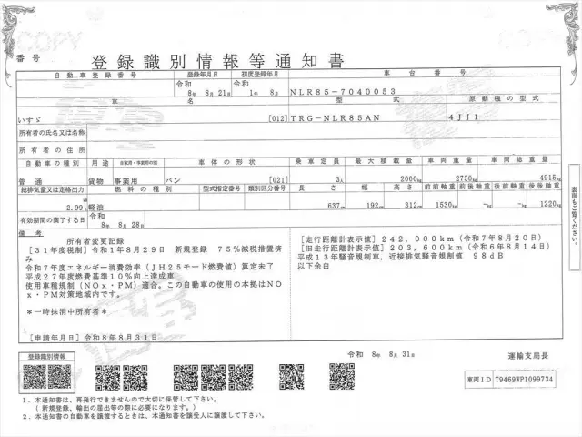 いすゞ エルフ TPG-NLR85ANの写真29