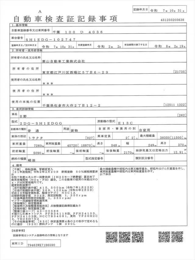 日野 プロフィア 2DG-SH1EDGGの写真32