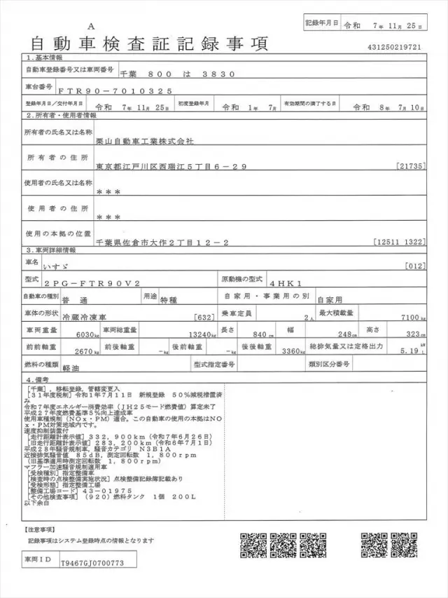 いすゞ フォワード 2PG-FTR90V2の写真34