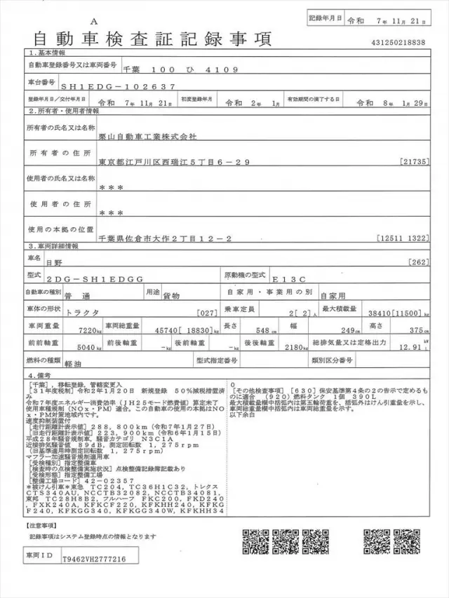 日野 プロフィア 2DG-SH1EDGGの写真32