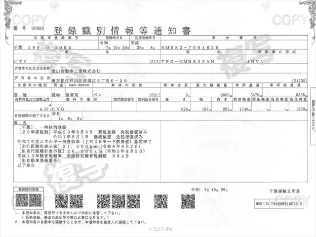 いすゞ エルフ TFG-NMR82ZANの写真34