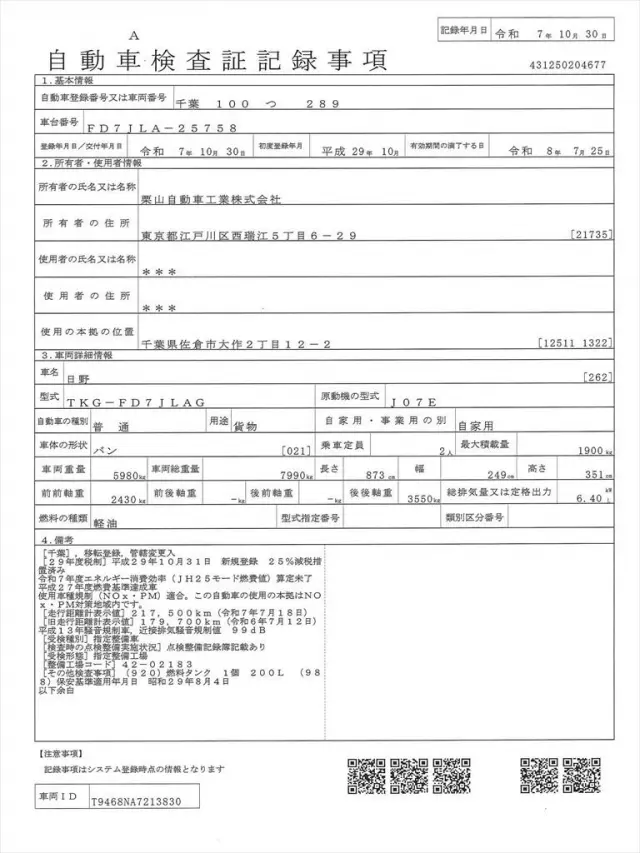 日野 レンジャー TKG-FD7JLAGの写真34