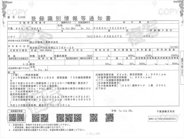 いすゞ フォワード 2RG-FSR90T2の写真34