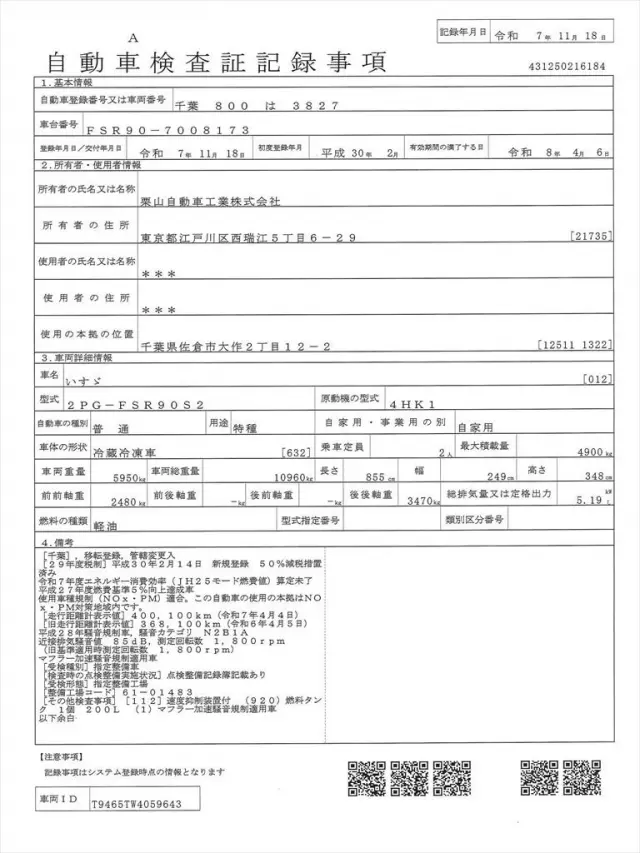 いすゞ フォワード 2PG-FSR90S2の写真34