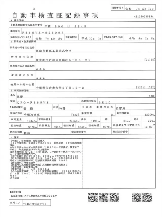 三菱 スーパーグレート QPG-FS65VZの写真34