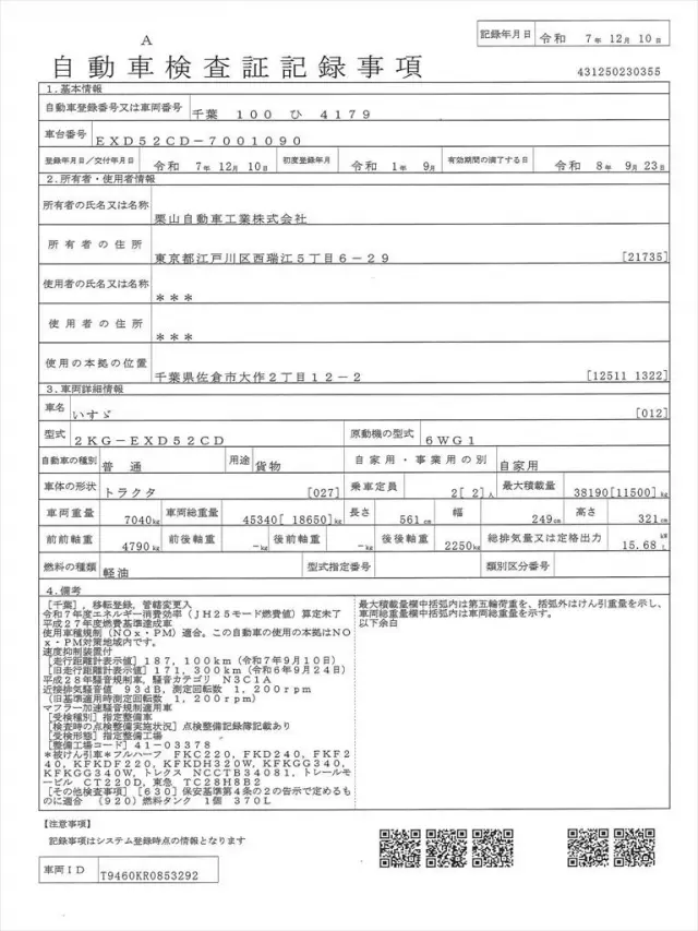 いすゞ ギガ 2KG-EXD52CDの写真32