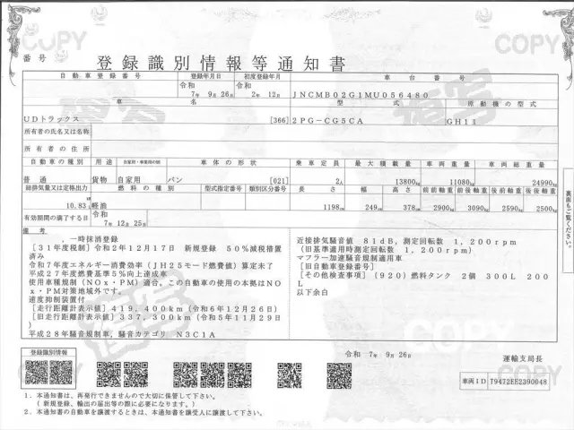 ＵＤ クオン 2PG-CG5CAの写真32