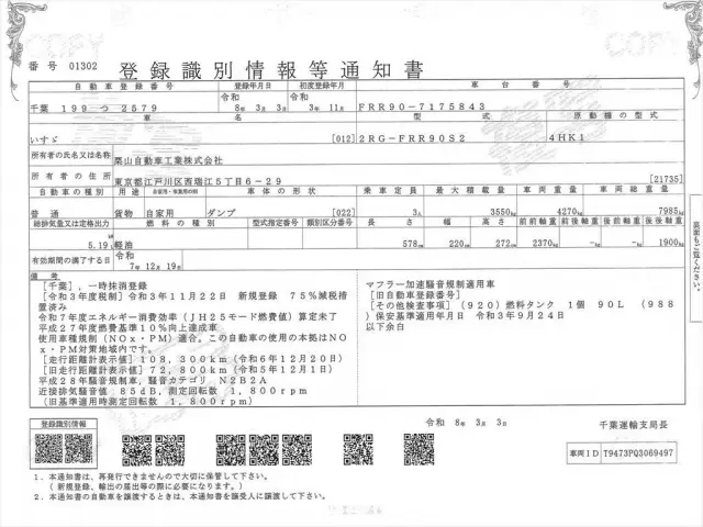 いすゞ フォワード 2RG-FRR90S2の写真33