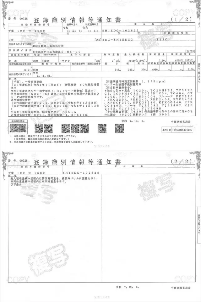 日野 プロフィア 2DG-SH1EDGGの写真33