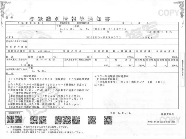 いすゞ フォワード 2RG-FRR90T2の写真34