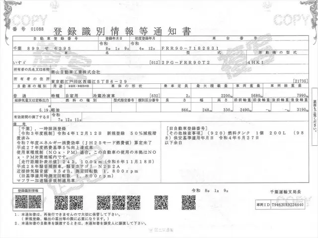 いすゞ フォワード 2PG-FRR90T2の写真34