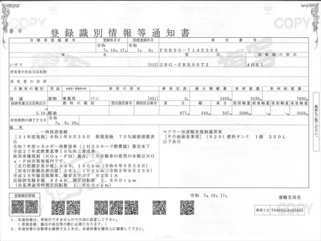 いすゞ フォワード 2RG-FRR90T2の写真34