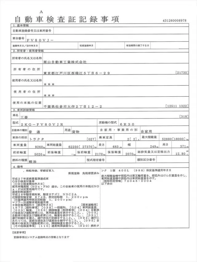 三菱 スーパーグレート 2KG-FV80VJRの写真33